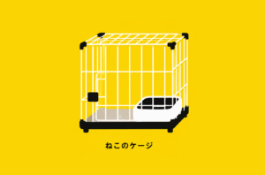 はじめてのケージ